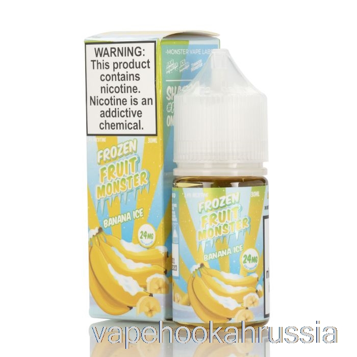 сок для вейпа, ледяной банан - замороженные соли фруктового монстра - 30 мл 48 мг